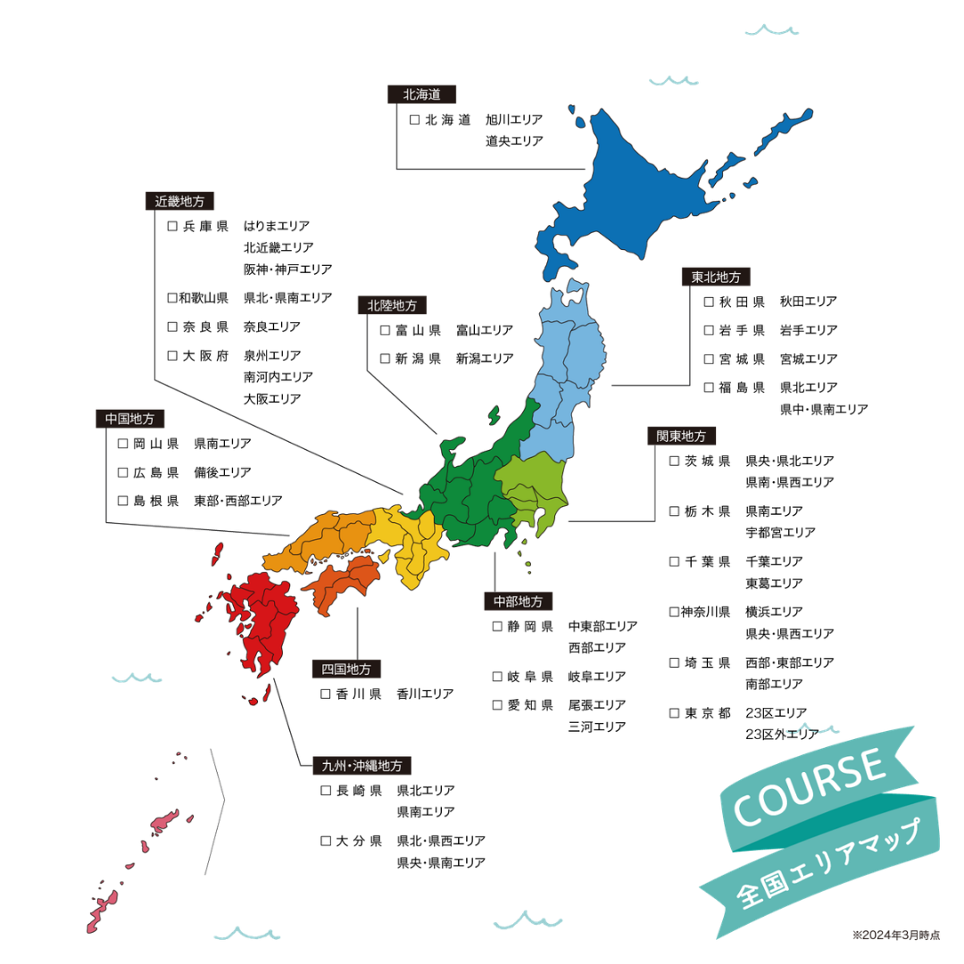 COURSE 全国エリアマップ