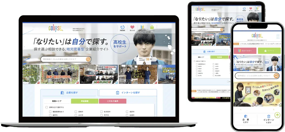 COURSE WEB版のマルチデバイス表示