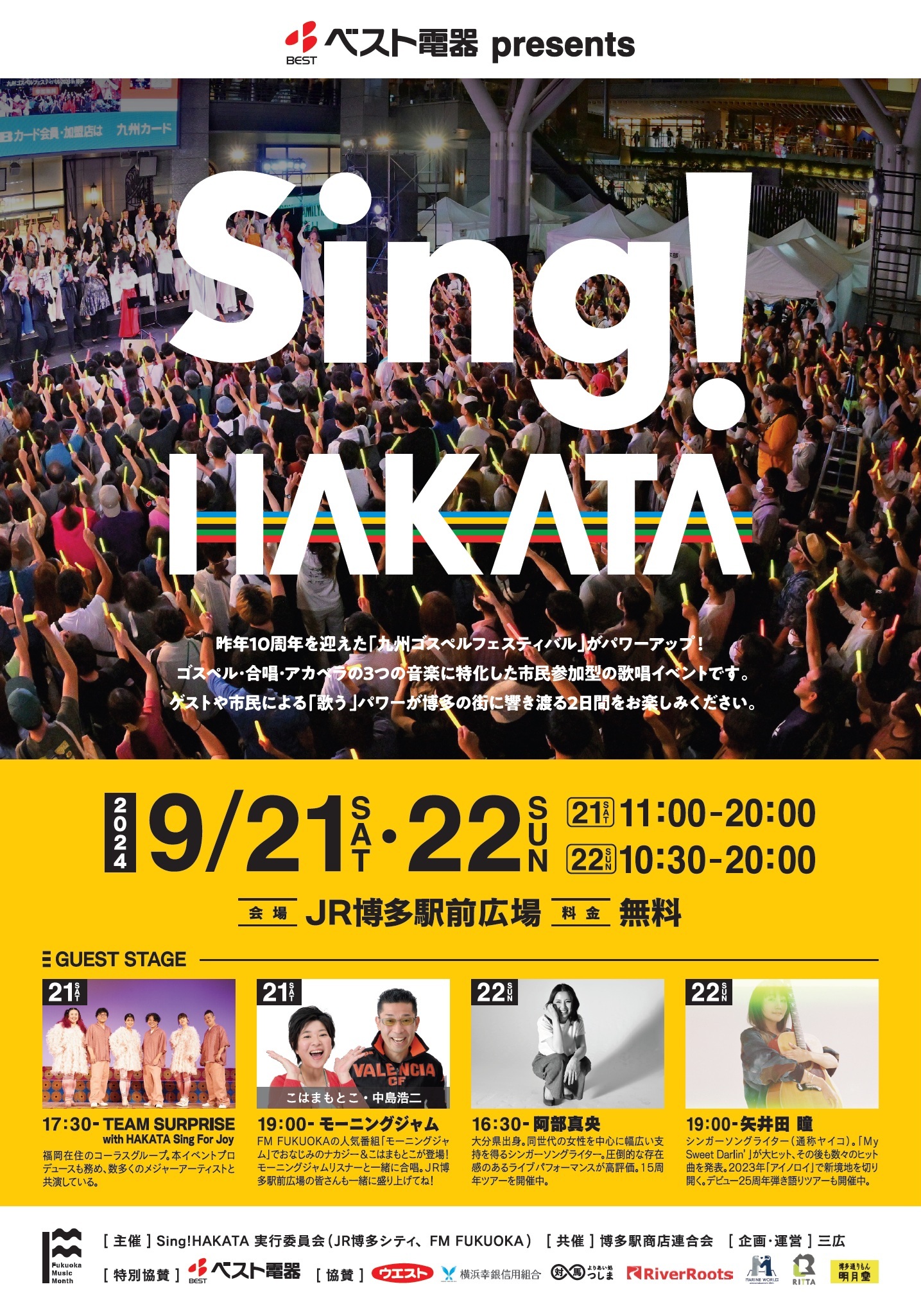Sing!HAKATA! 実行委員会